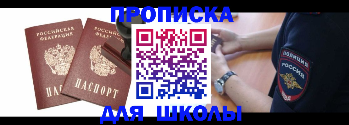 временная регистрация в Сунже